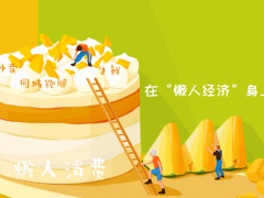 2021年剩余70天，進入外賣市場帶你逆風翻盤！